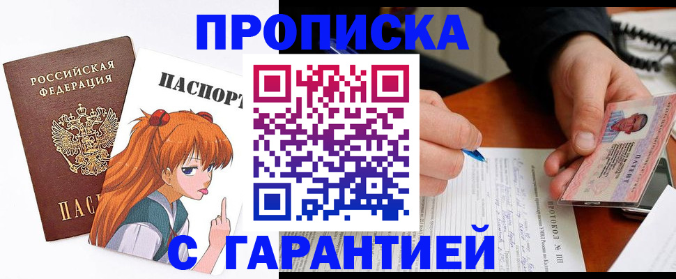временная регистрация для всех в Новопавловске