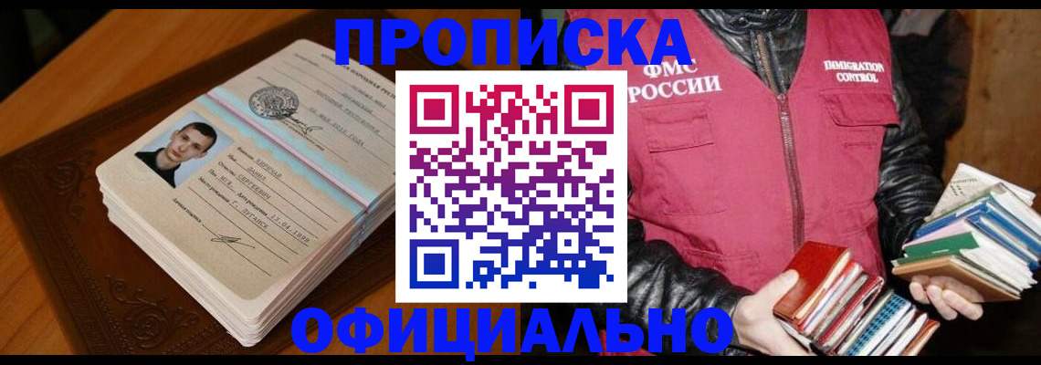 прописка в Новопавловске